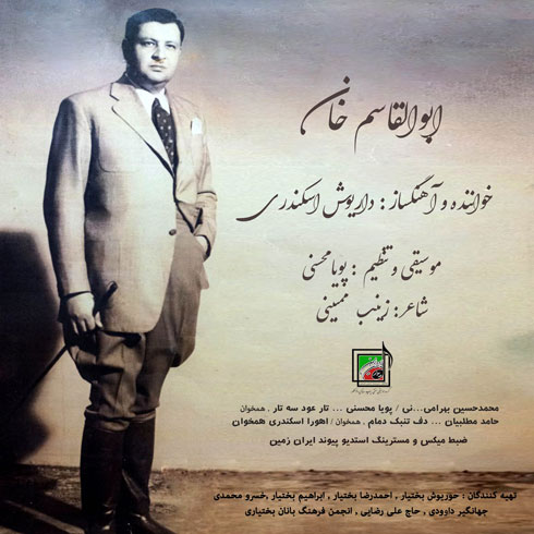 داریوش اسکندری ابولقاسم خان